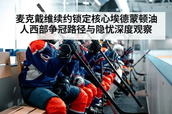 hockey team bench